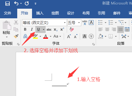 空格横线怎么打出来