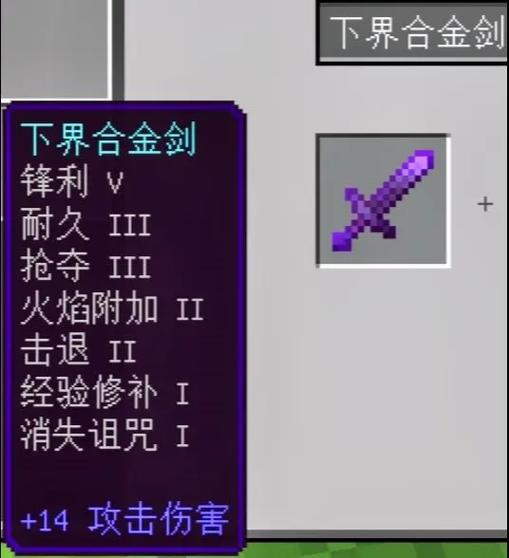 我的世界剑的最强附魔图标