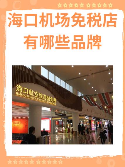 海口免税店有几家
