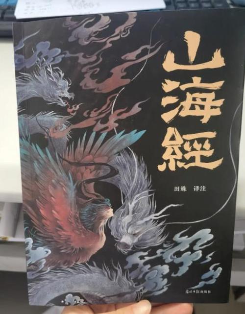 山海经最核心八个字