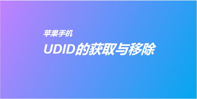 软件udid激活码破解教程截图