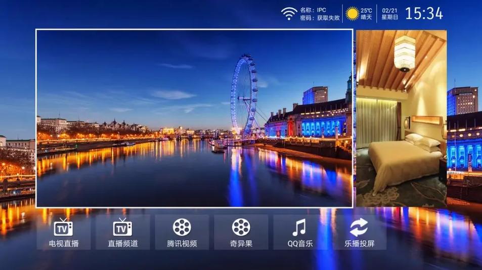 酒店iptv服务器截图