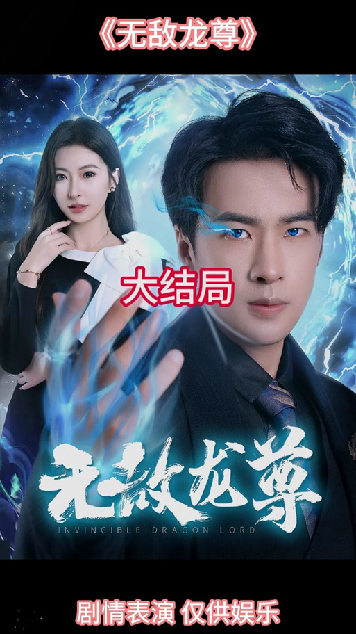无敌龙尊传承小农民截图