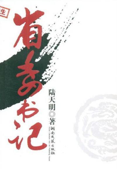已经被禁的官场书