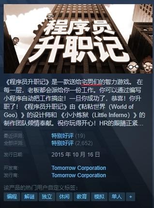 程序员升职记9图标