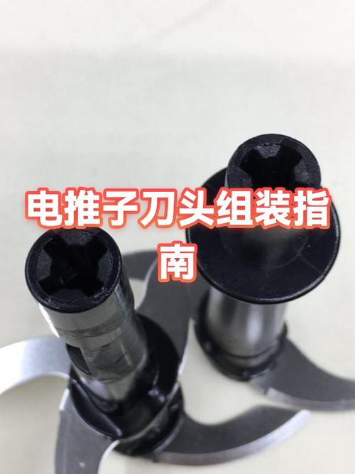 剃头推子怎么安装刀头