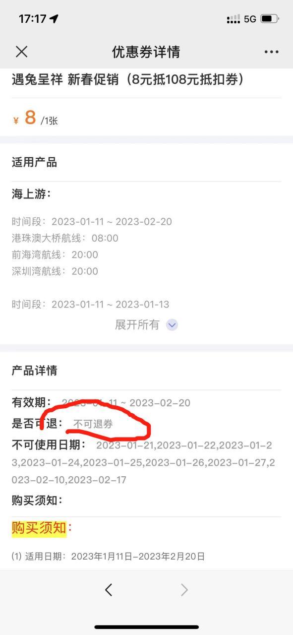 买了优惠券不能退款