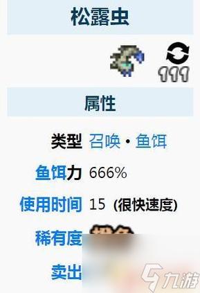 泰拉瑞亚,松露虫