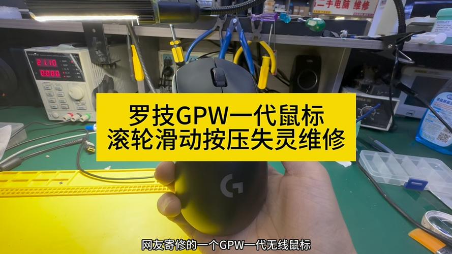 gpw滚轮失灵修复小技巧