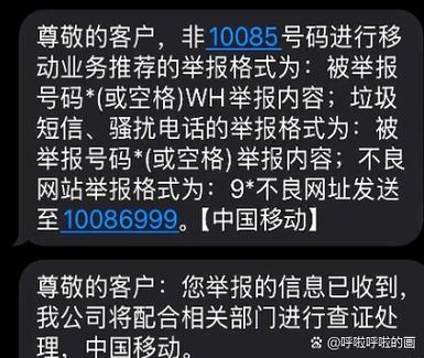 骚扰电话号码举报缩略图
