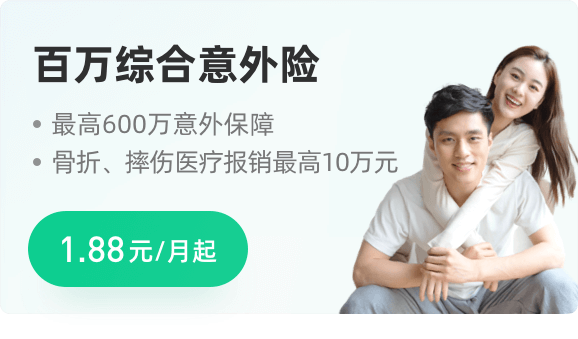 众安百万医疗险