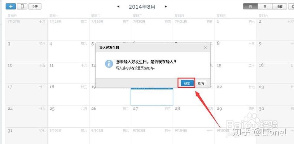 qq里说说发的日历在哪里设置呢
