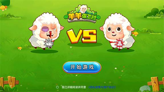 山羊保卫战下载安装