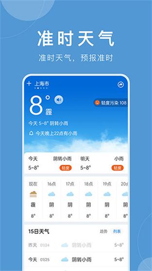 天气预报安装哪个最好最准确图标