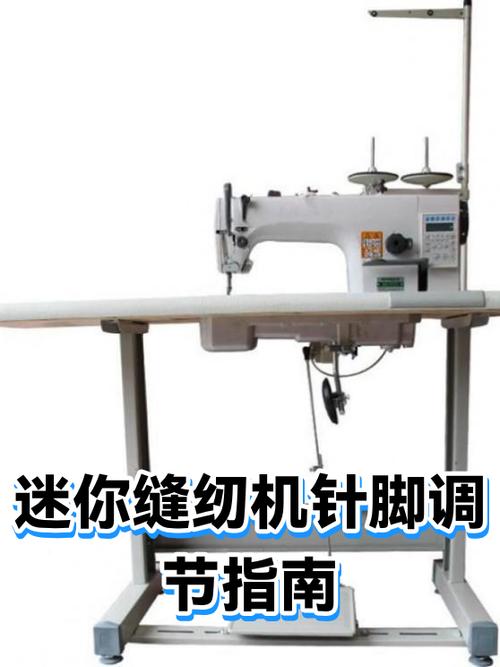 缝纫机针脚小怎样调视频