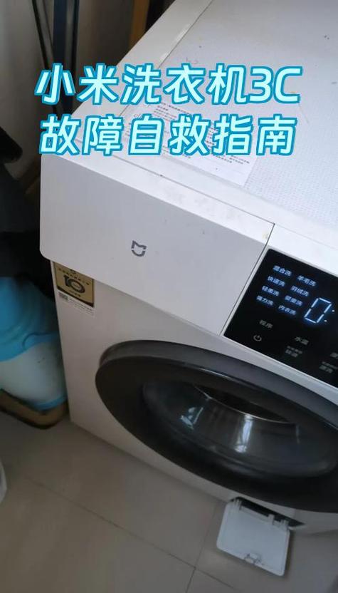 小米滚筒洗衣机uf故障游戏截图