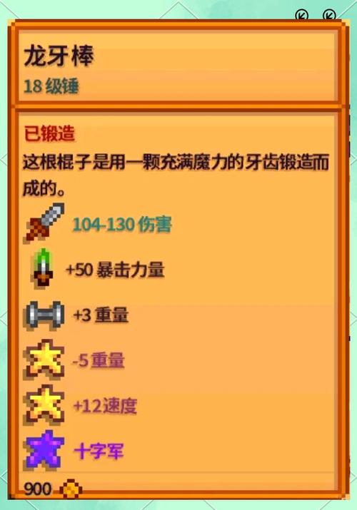 星露谷银河剑附魔顺序