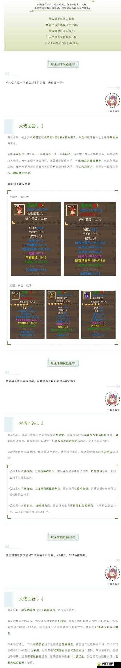 80级体木用什么套装