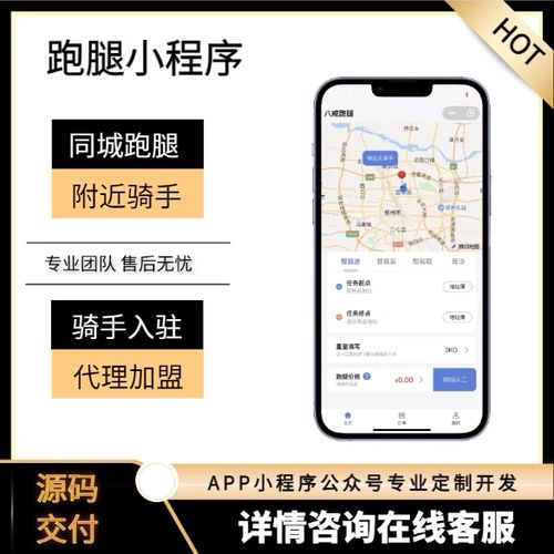跑腿送货app缩略图