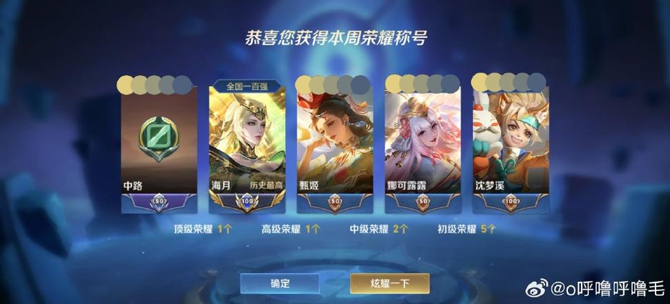 王者荣耀的荣耀称号怎么获得游戏截图