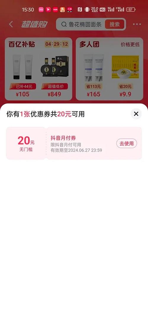 抖音热门优惠券