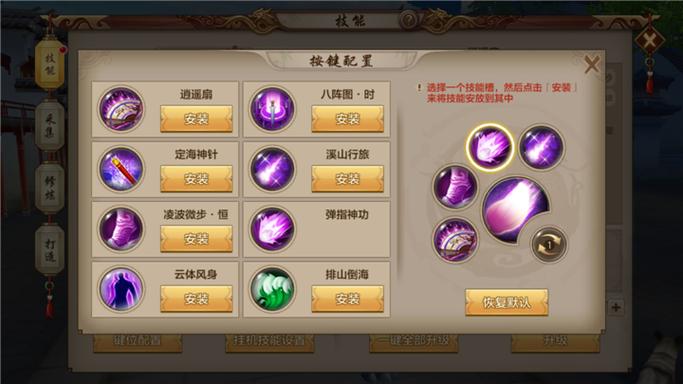 天龙手游逍遥技能摆放位置图截图