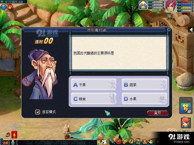 梦幻西游元宵答题答案