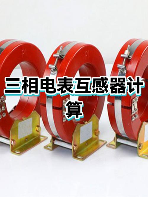 互感器电表怎么算电量