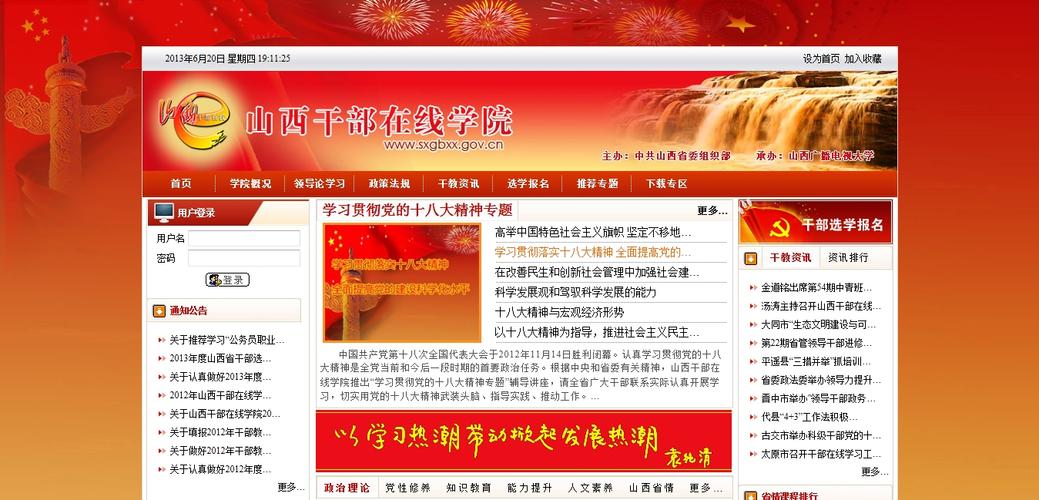 山西干部学院手机登录入口
