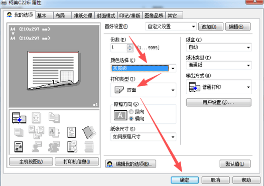 打印机身份证双面扫描到电脑
