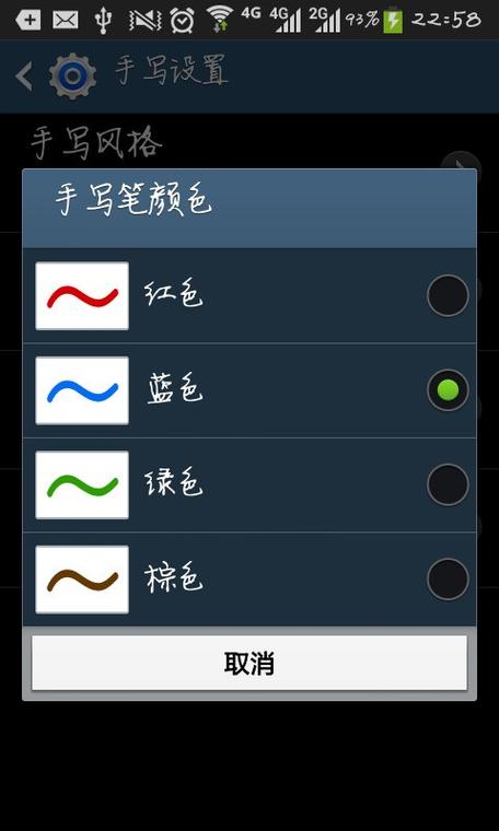 手写字颜色怎么更换截图