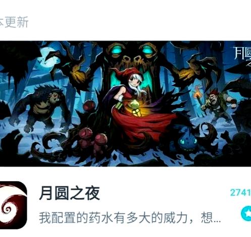 月圆之夜故事线