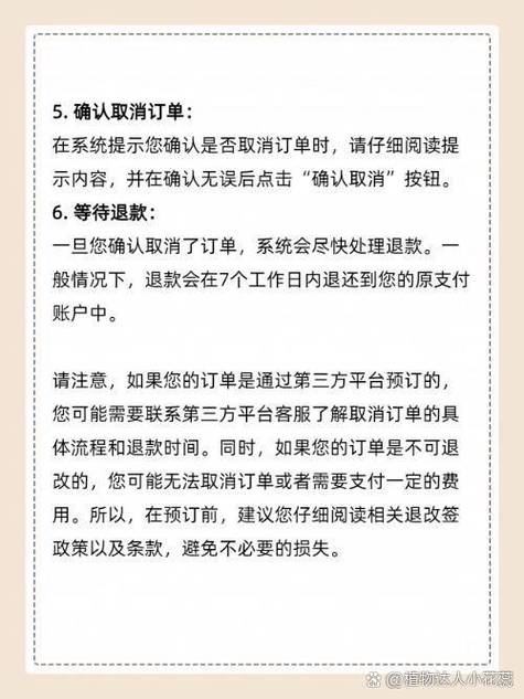 怎么关闭同程旅行自动扣费