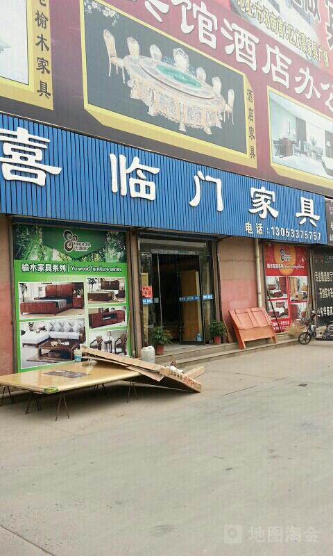 喜临门专卖店地址游戏截图