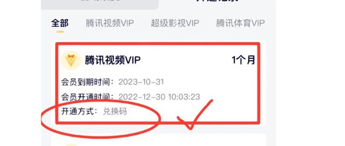 腾讯会员月卡在哪兑换