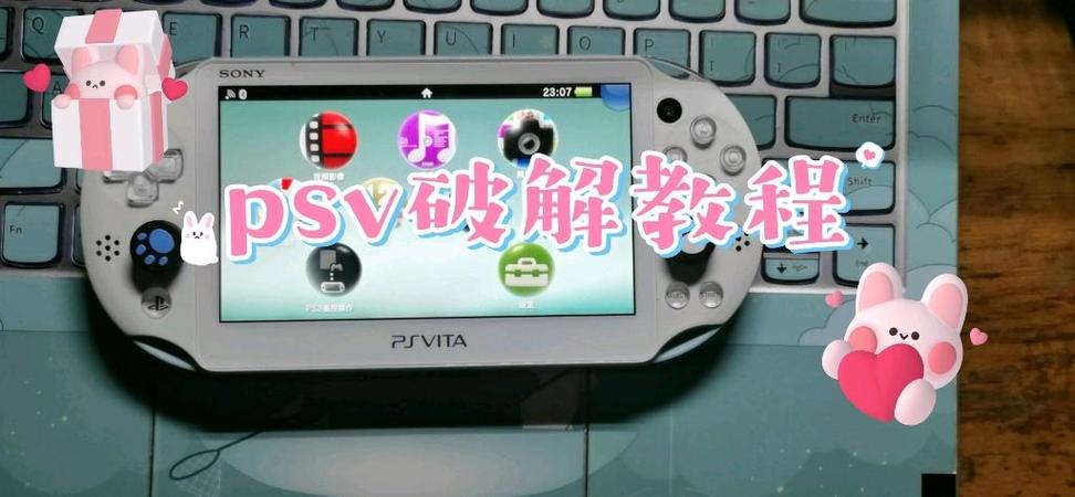psv破解版怎么进入
