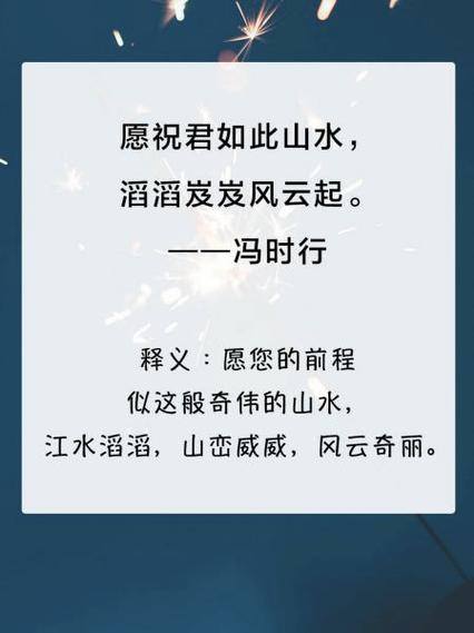 寓意大好前程的古诗词截图