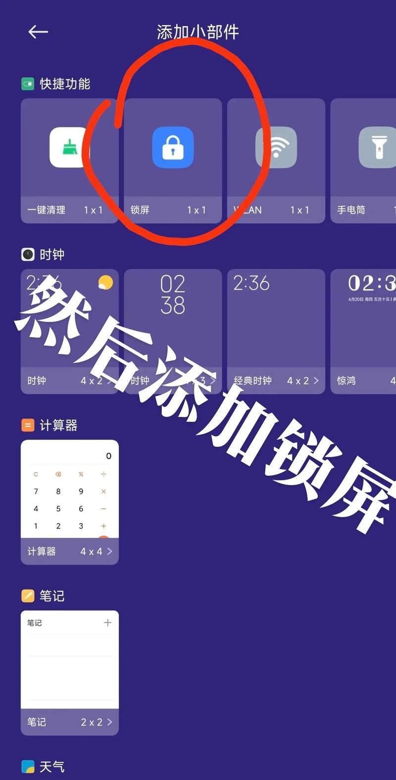 小米手机一键锁屏游戏截图