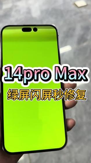 手机闪屏绿屏怎么回事