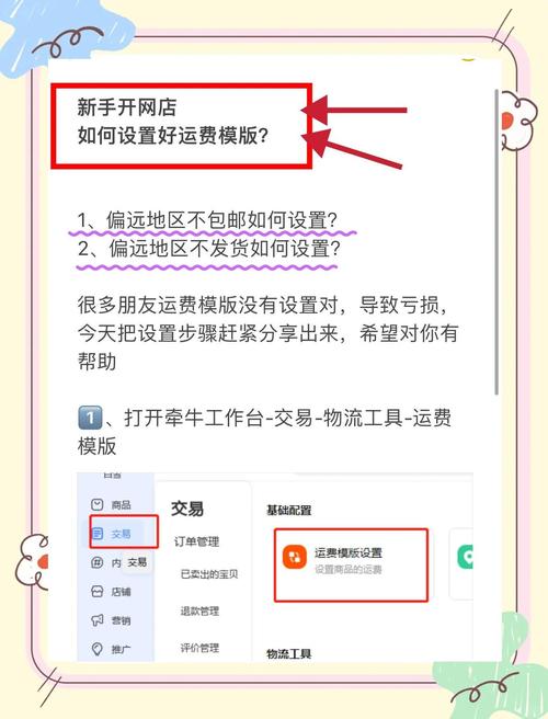 淘宝运费截图