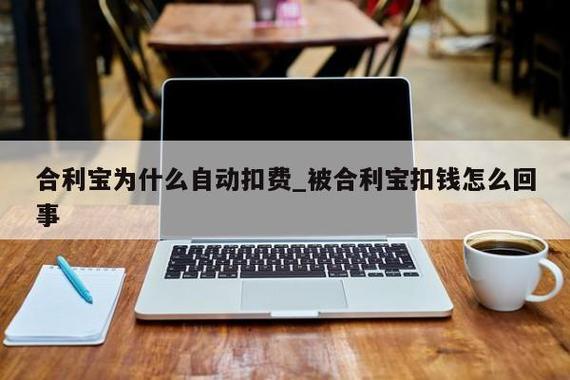 合利宝扣钱怎么退回来