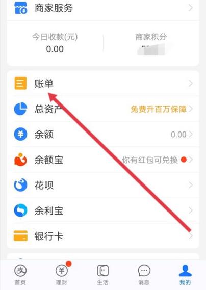 支付宝收款未到账怎么查