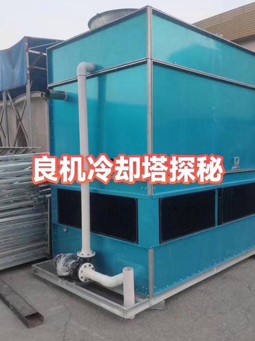 良机冷却塔厂家电话