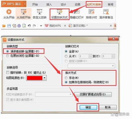 PPT自动播放设置在哪里