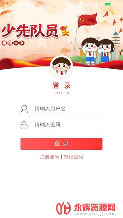 智慧少先队app