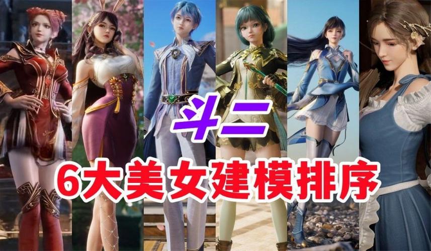 斗二女颜值排名