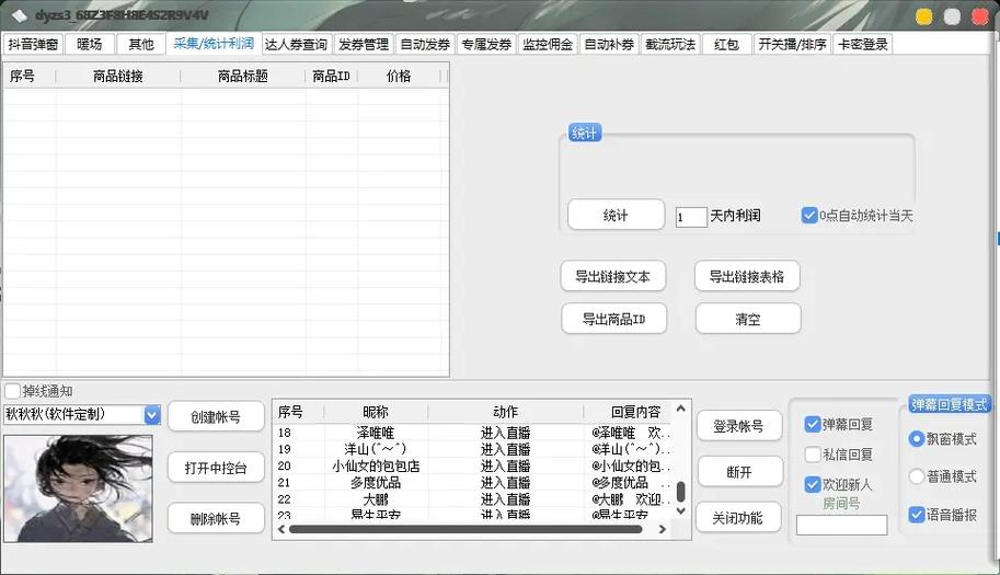 直播助手使用方法