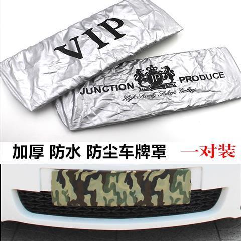 vip车牌套有什么用