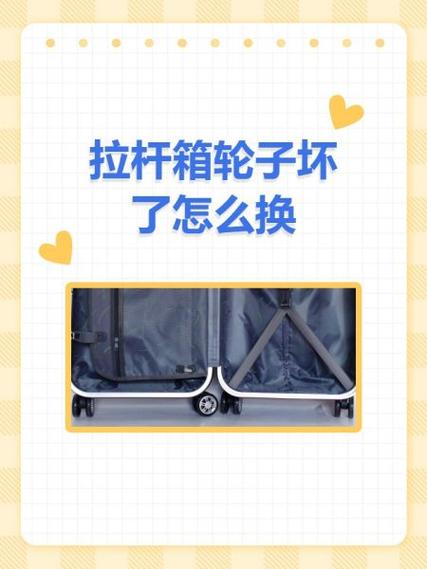 拉杆箱轮子坏了怎么换图标