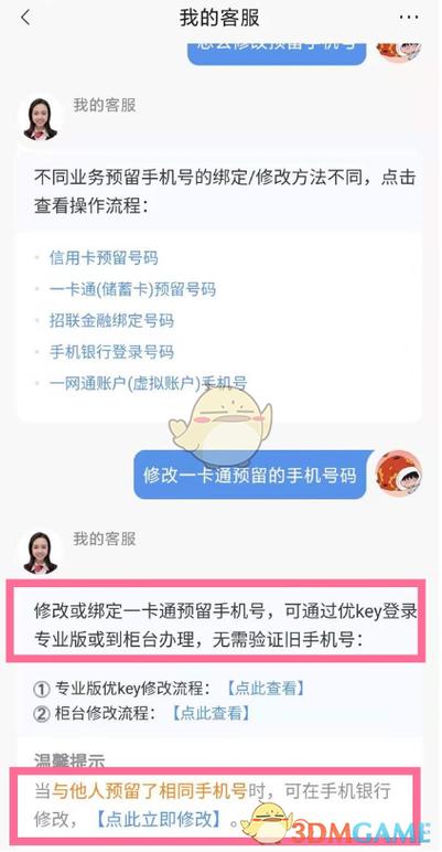 招商银行怎么更换手机号游戏截图